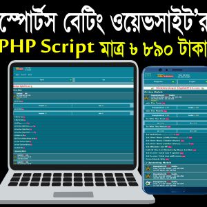 স্পোর্টস বেটিং ওয়েবসাইটে’র সোর্স কোড