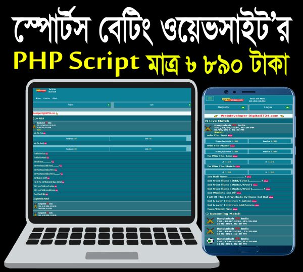 স্পোর্টস বেটিং ওয়েবসাইটে’র সোর্স কোড